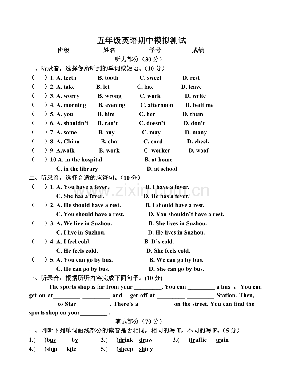 [牛津中小学英语网]五年级英语期中测试卷.doc_第1页