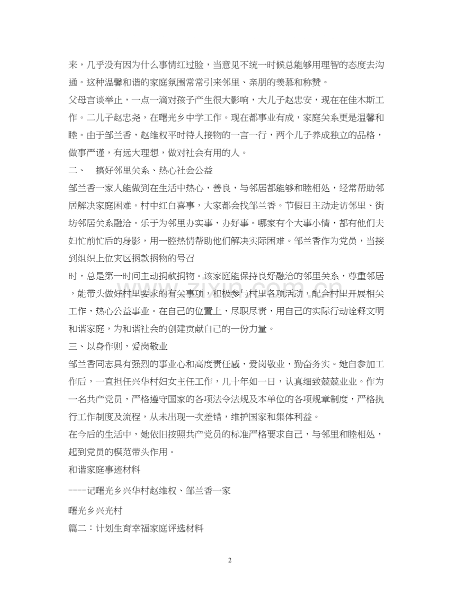 计划生育幸福家庭.docx_第2页
