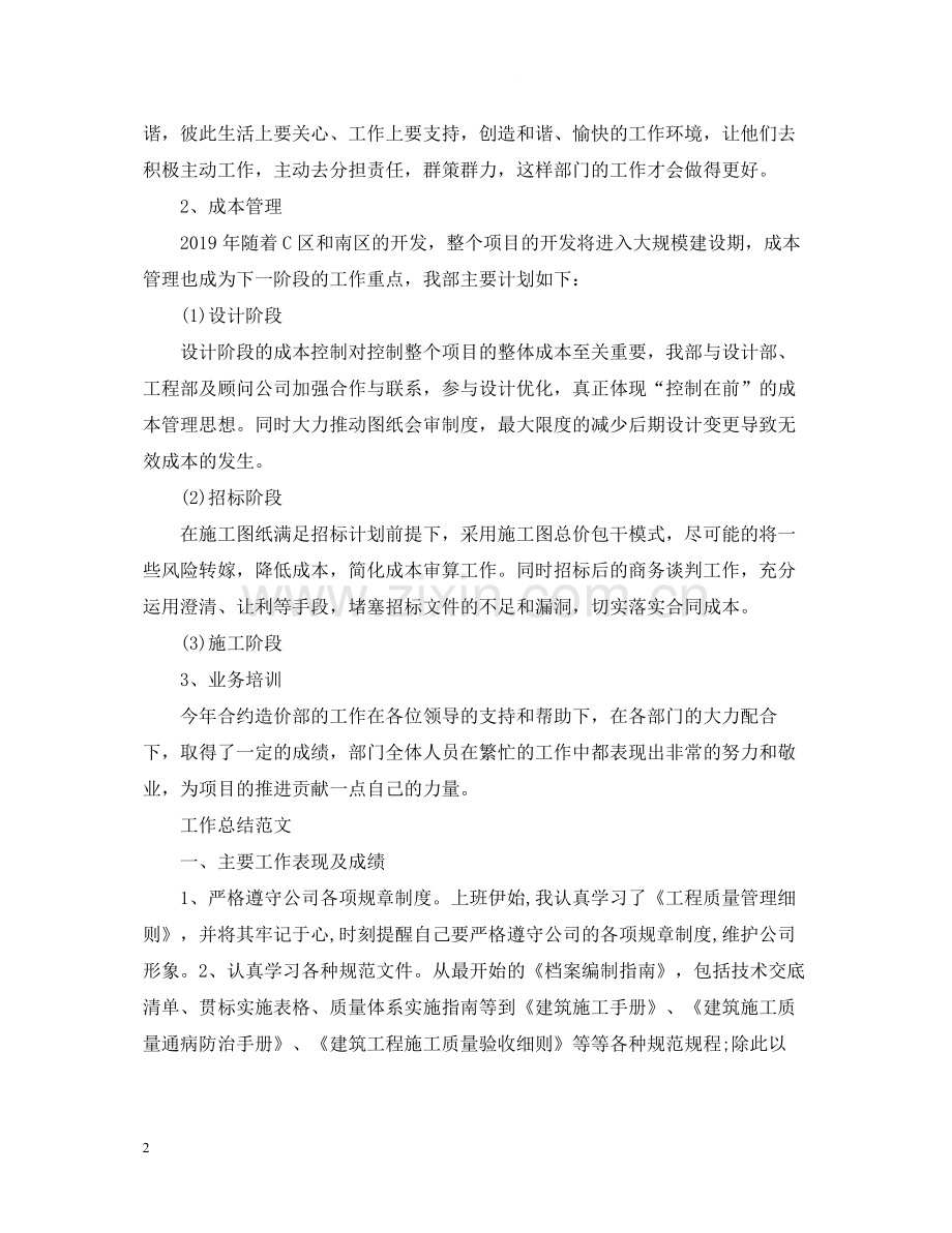 建设单位合同部年度总结.docx_第2页