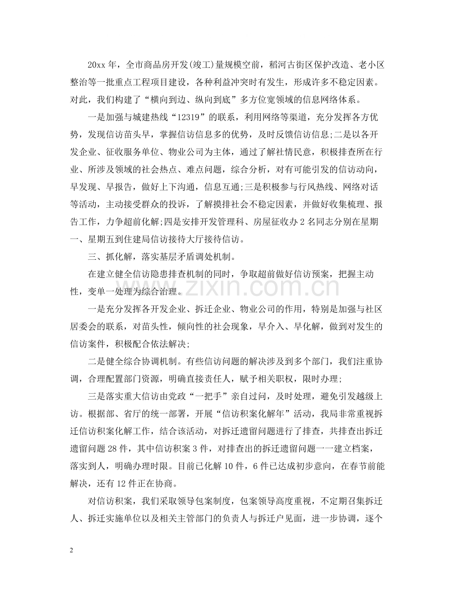 房管局信访年终工作总结2.docx_第2页