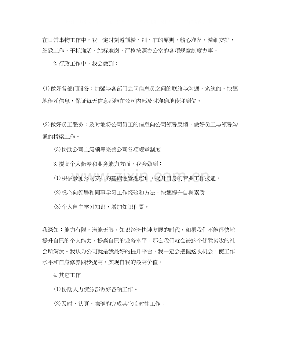 前台文员工作计划范文4.docx_第2页