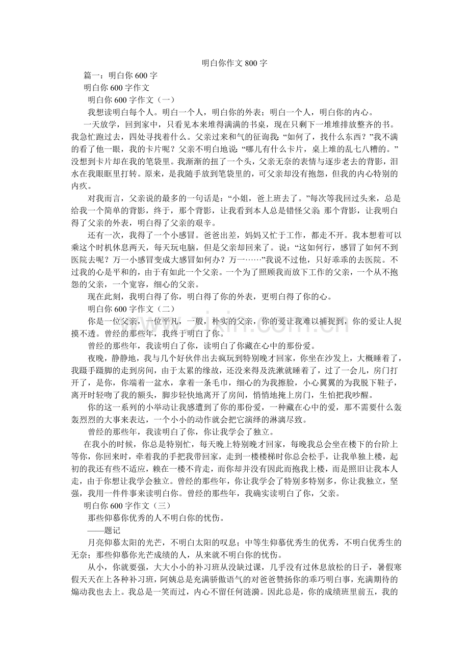 懂你作文800字.doc_第1页