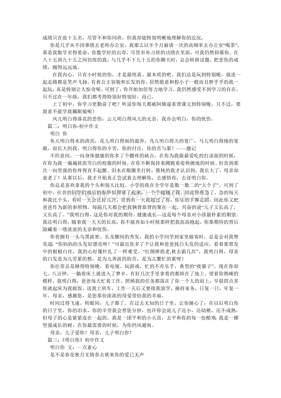 懂你作文800字.doc_第2页