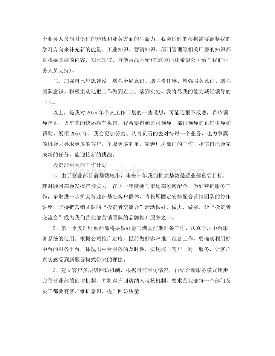 顾问工作计划范文【四篇】 .docx_第2页