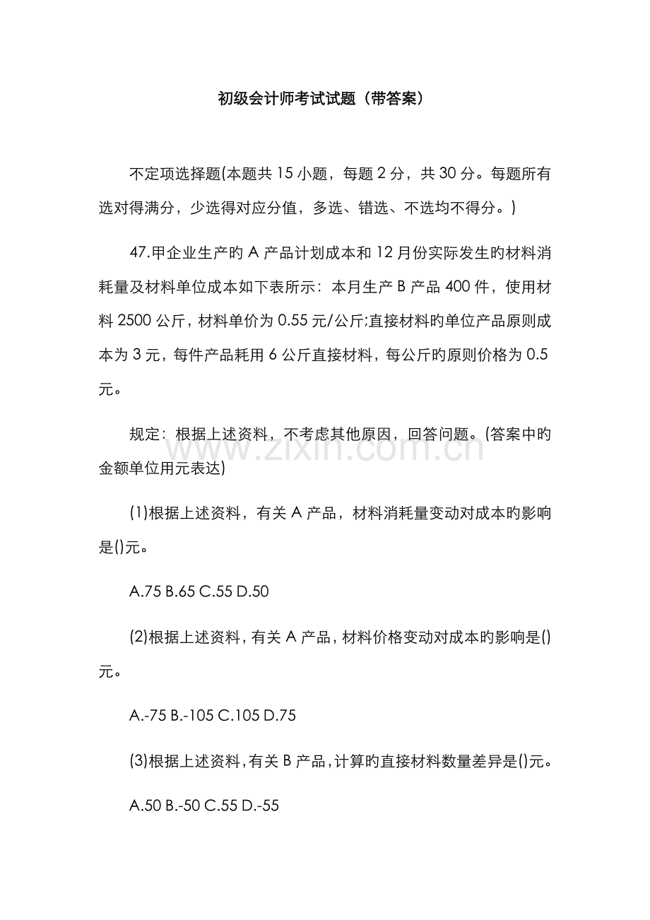 2022年初级会计师考试试题带答案.doc_第1页