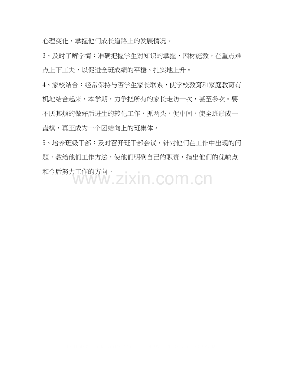 学校的三年级的班级工作计划范文汇编小学三年级下册班级工作计划.docx_第2页