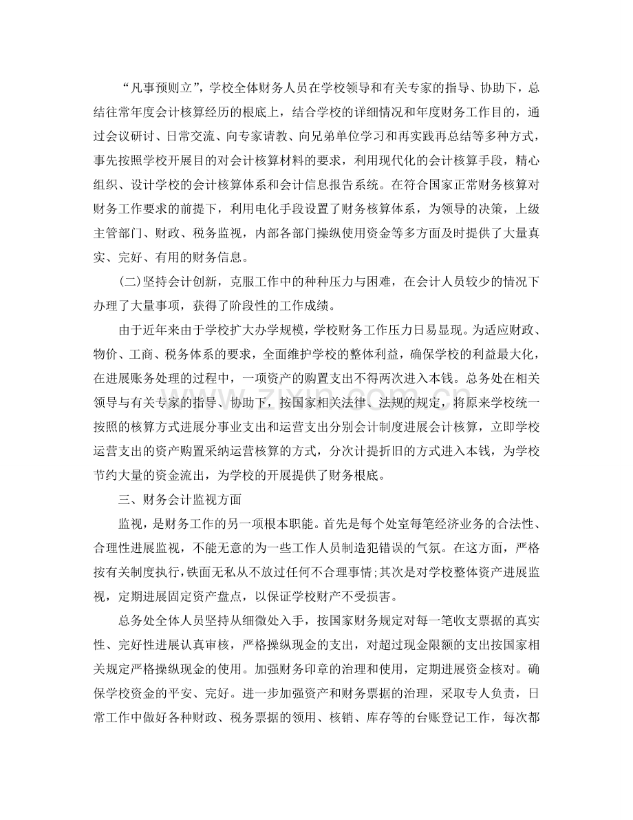 2024学校财务工作参考总结.doc_第2页