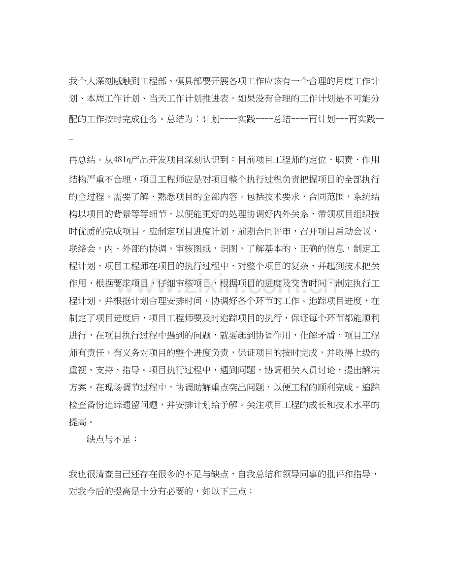 工程师工作计划例文.docx_第2页