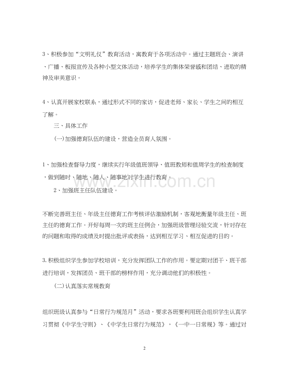 高一年级德育工作计划.docx_第2页
