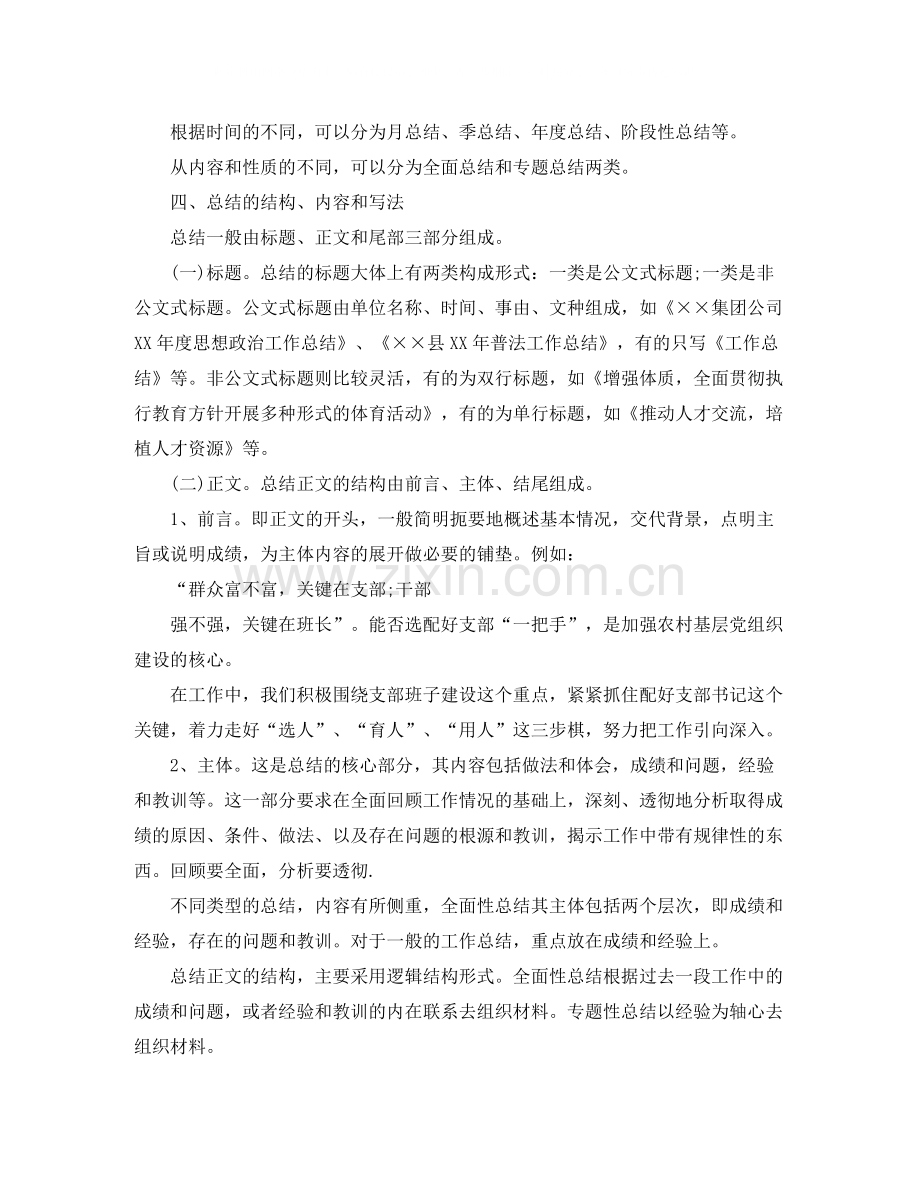 工作总结的写法及模板【通用版】.docx_第2页