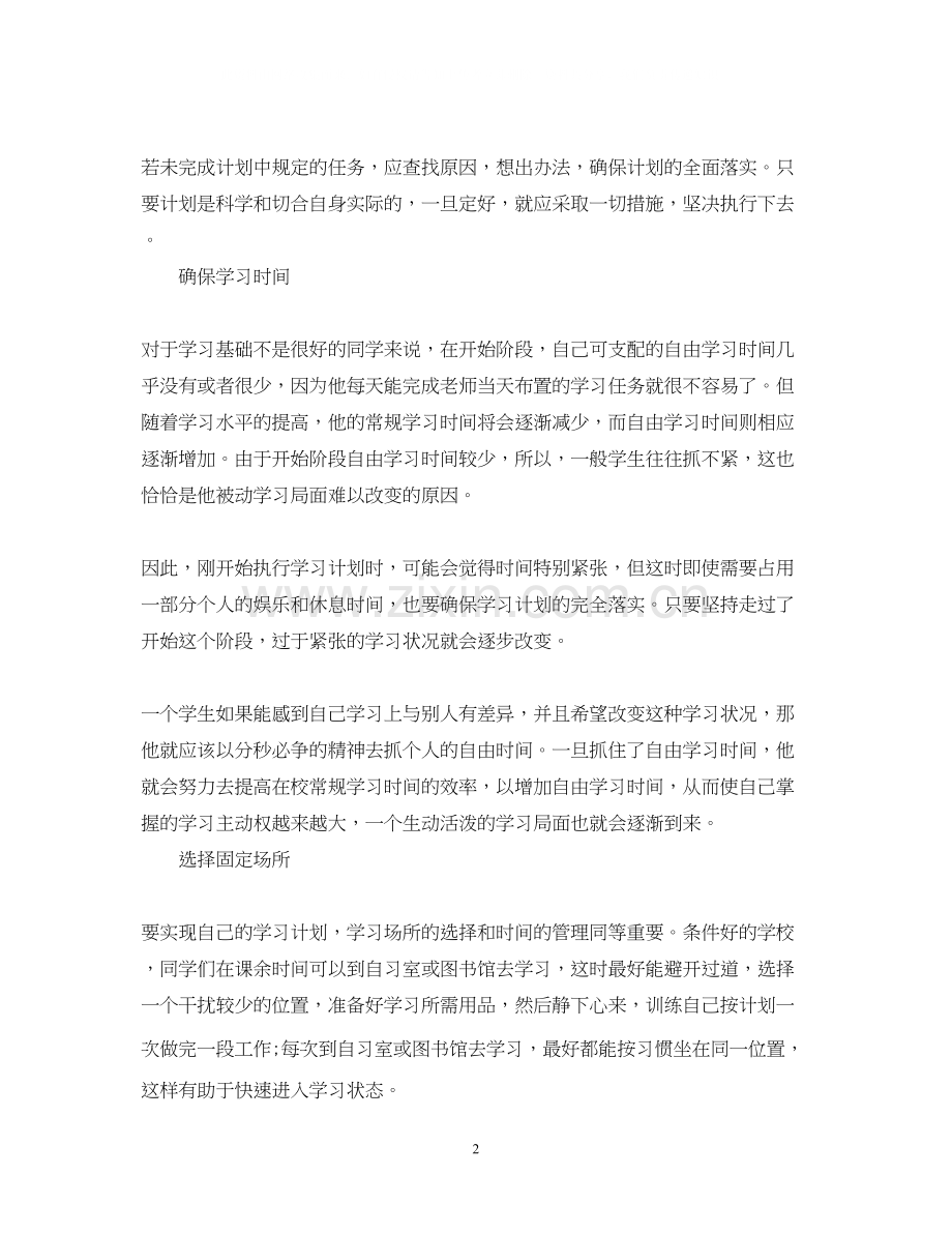 生学习计划怎么样制作.docx_第2页