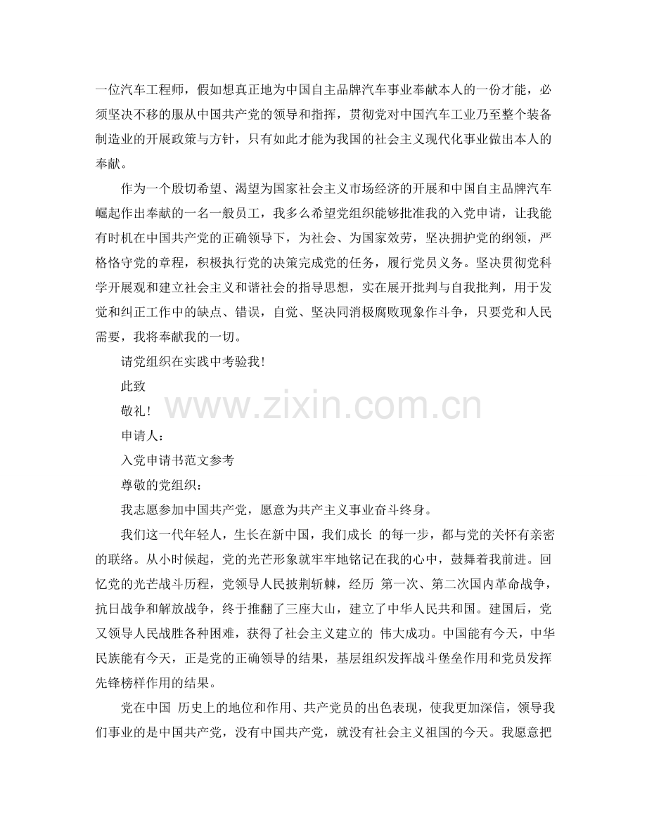 电厂工人入党申请书范文模板借鉴参考.doc_第2页