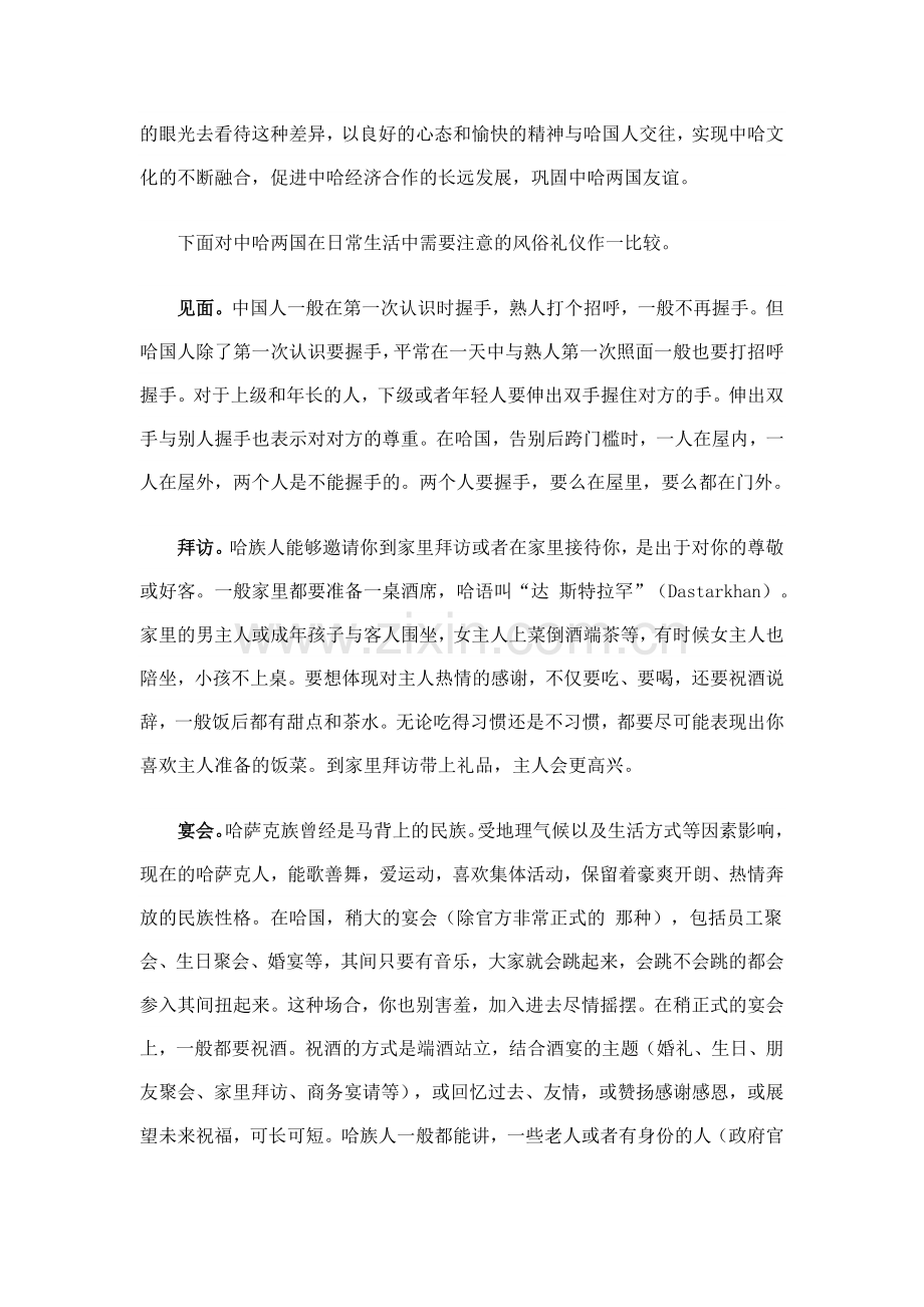 哈萨克斯坦文化和社会习俗.doc_第2页
