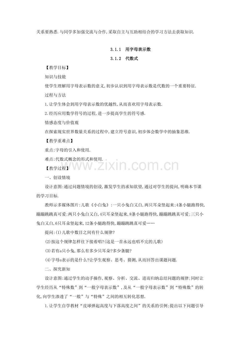 七年级数学上册 第3章 整式的加减 3.1 列代数式教案 （新版）华东师大版-（新版）华东师大版初中七年级上册数学教案.docx_第2页