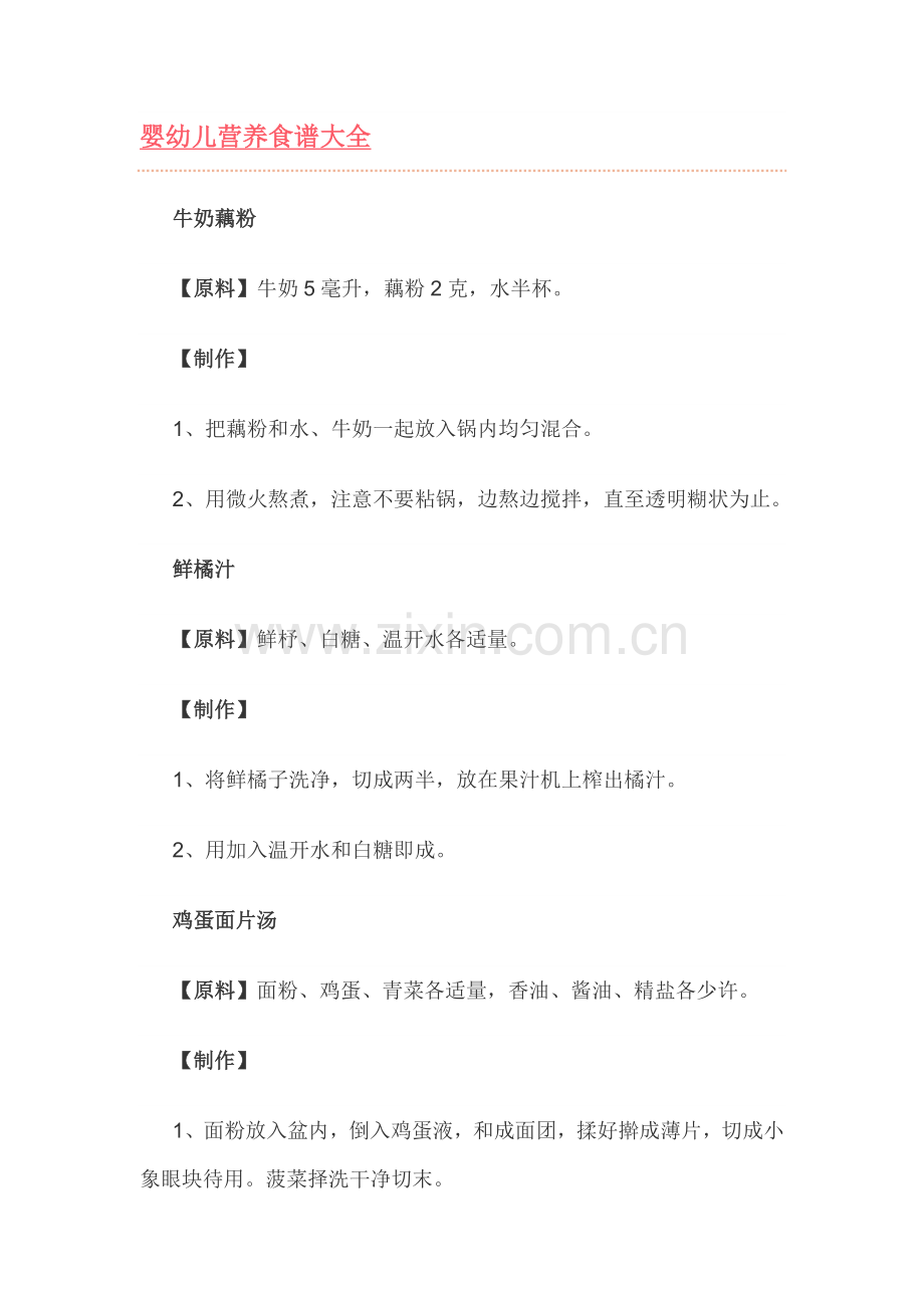 婴幼儿营养食谱大全.doc_第1页