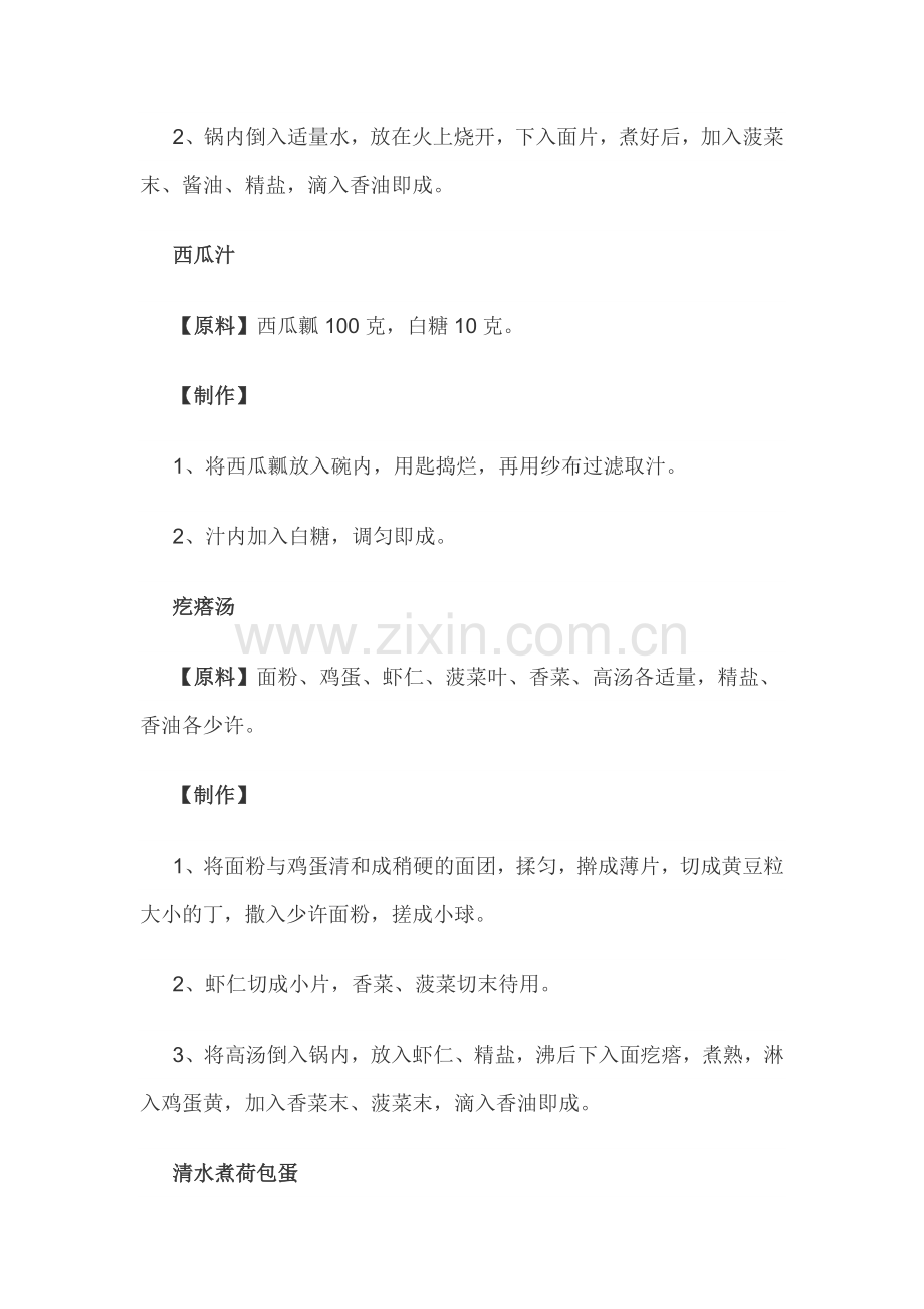 婴幼儿营养食谱大全.doc_第2页