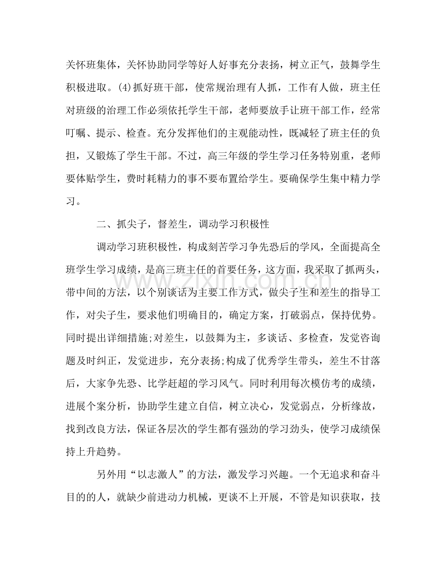 高三下学期的自我参考总结（通用）.doc_第2页
