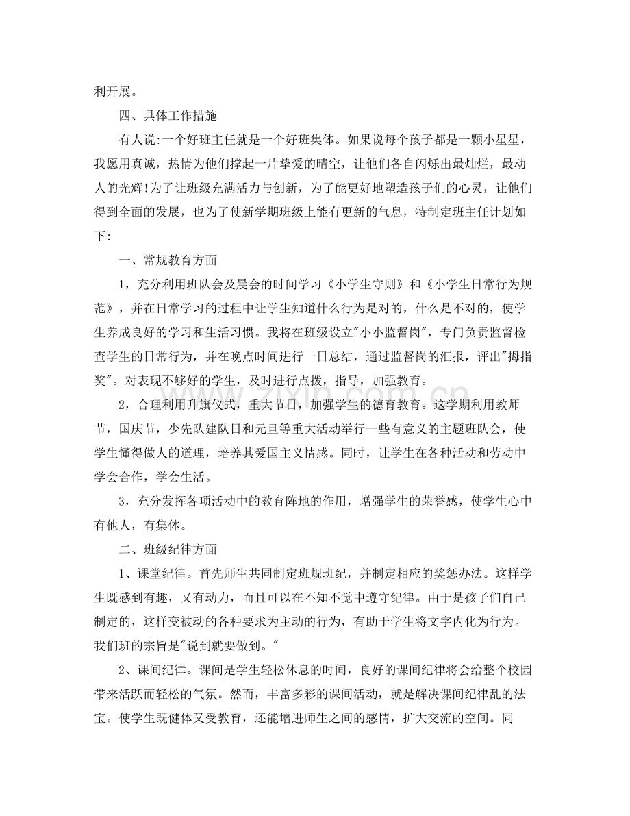 2020年班主任德育工作计划.docx_第2页