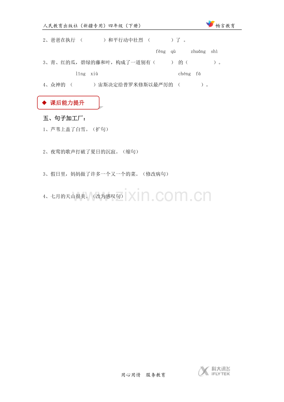 【同步练习】《中国美食》(人教新疆专用).docx_第2页