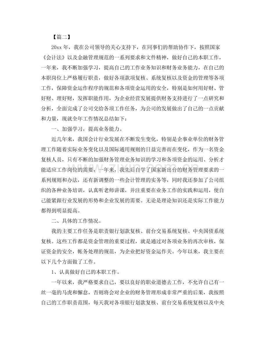 会计培训个人工作计划 .docx_第2页