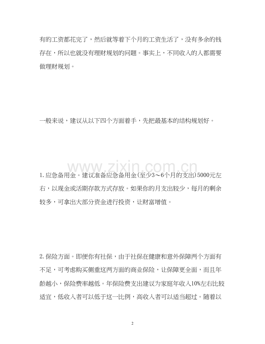 理财工作计划的.docx_第2页