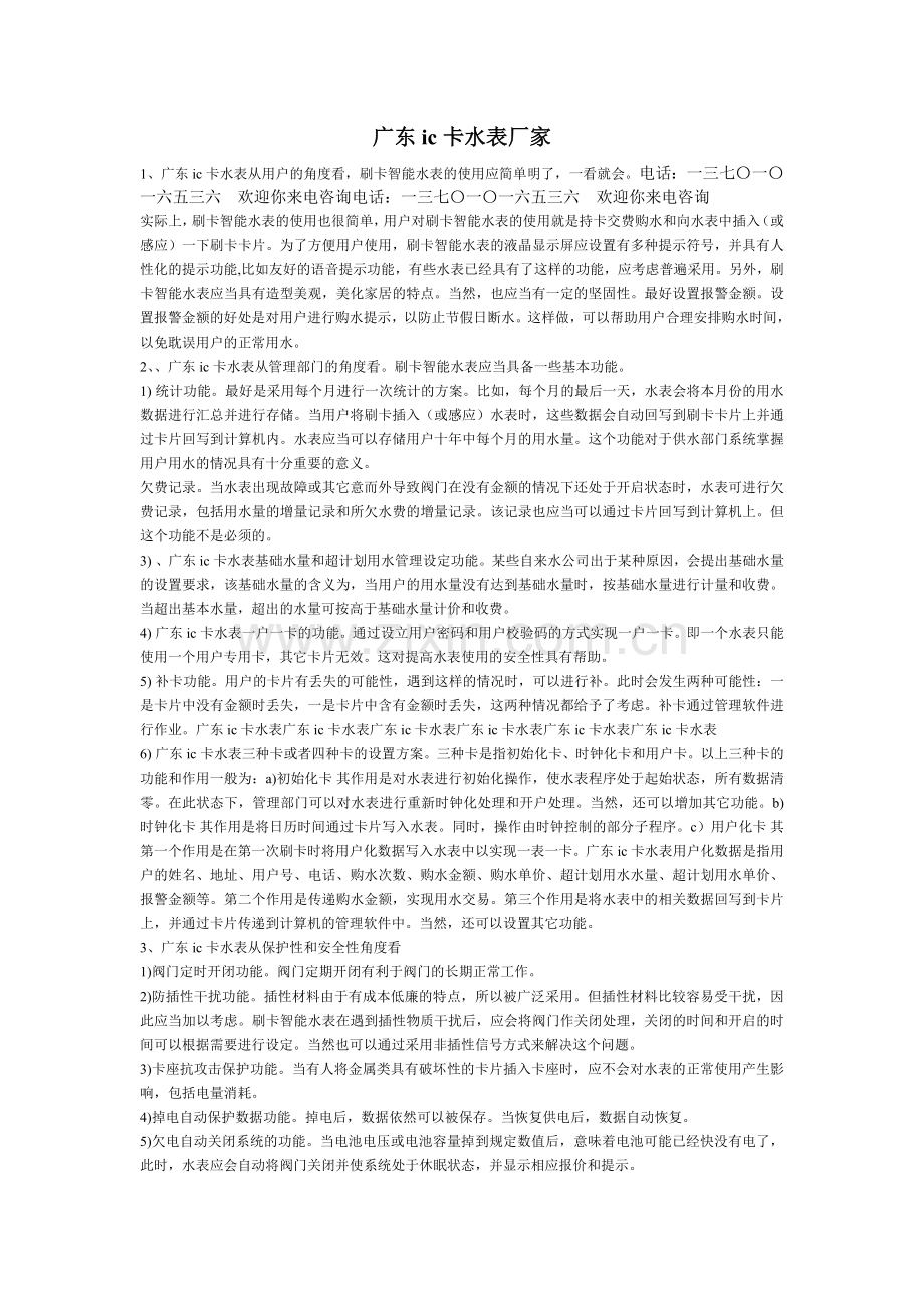 广东ic卡水表厂家.doc_第1页