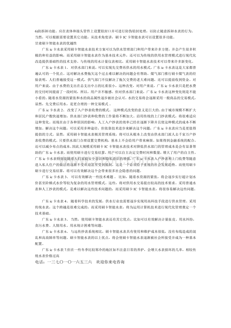 广东ic卡水表厂家.doc_第2页