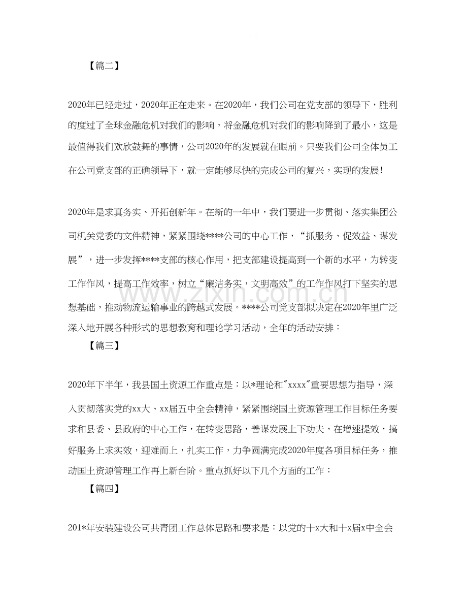 个人工作计划开头格式.docx_第2页