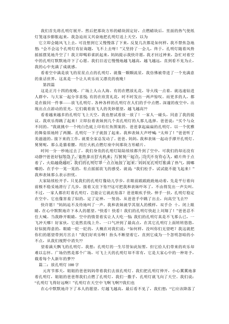 放孔明灯作文400字.doc_第2页