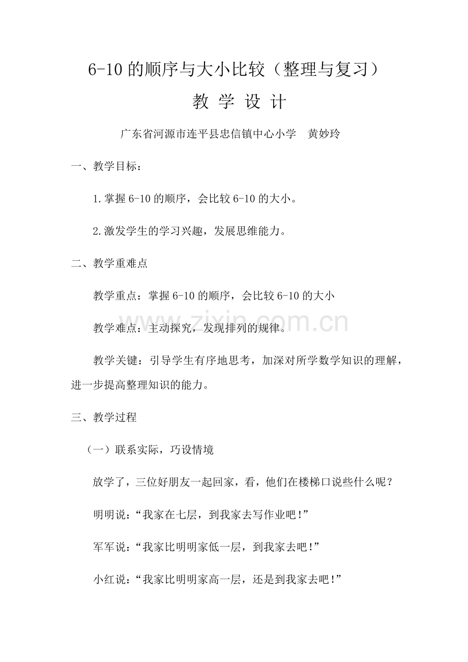 小学数学人教2011课标版一年级6-10的认识的整理与复习.docx_第1页
