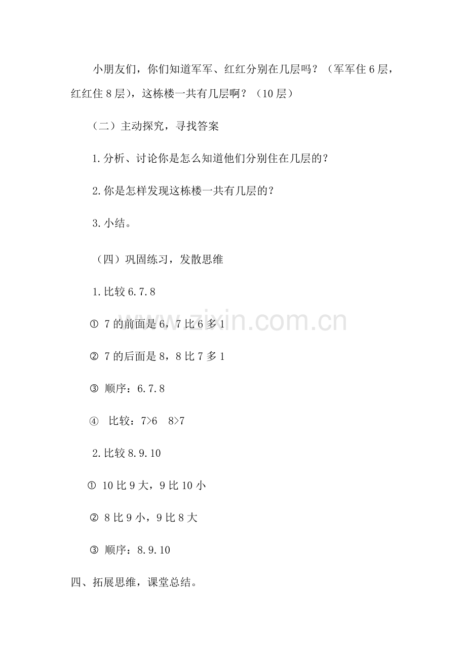 小学数学人教2011课标版一年级6-10的认识的整理与复习.docx_第2页