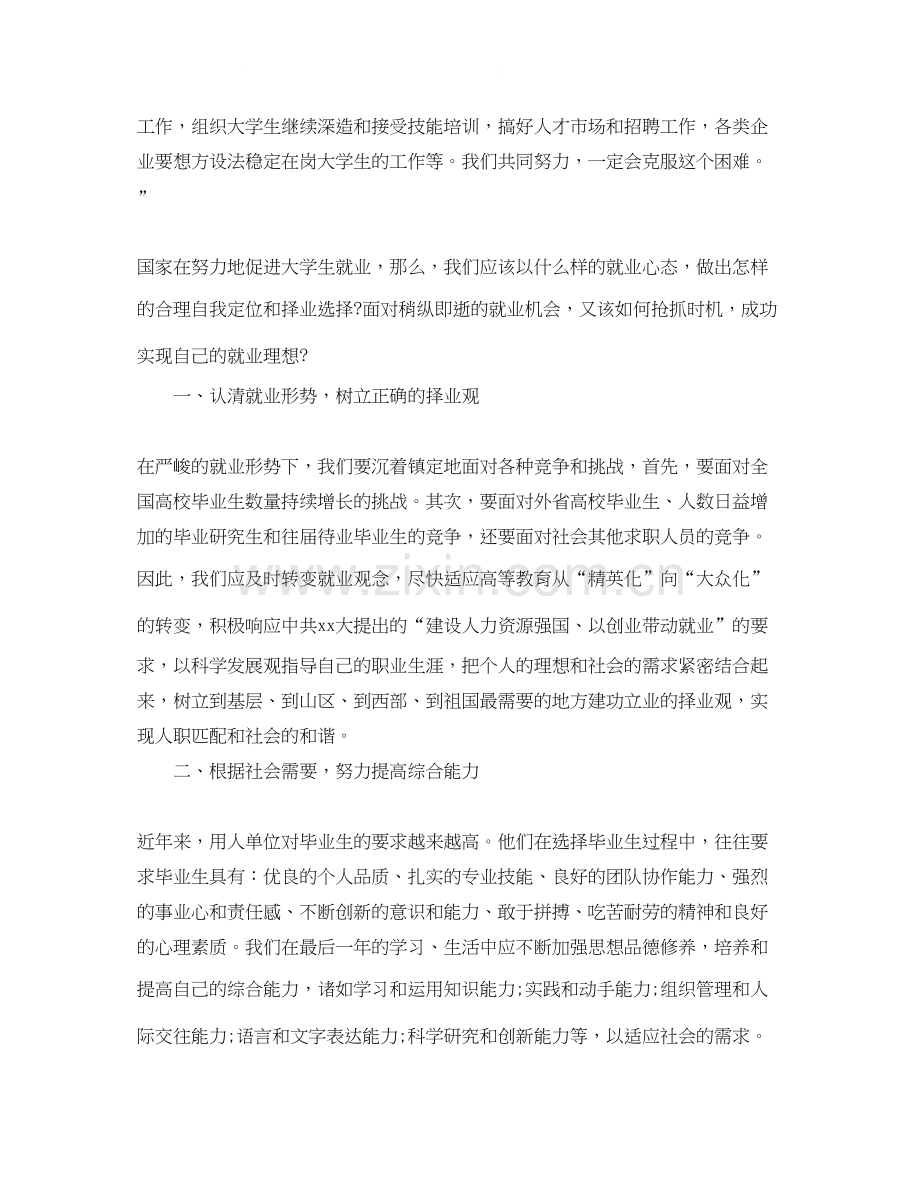 大学生就业计划范文3篇.docx_第2页