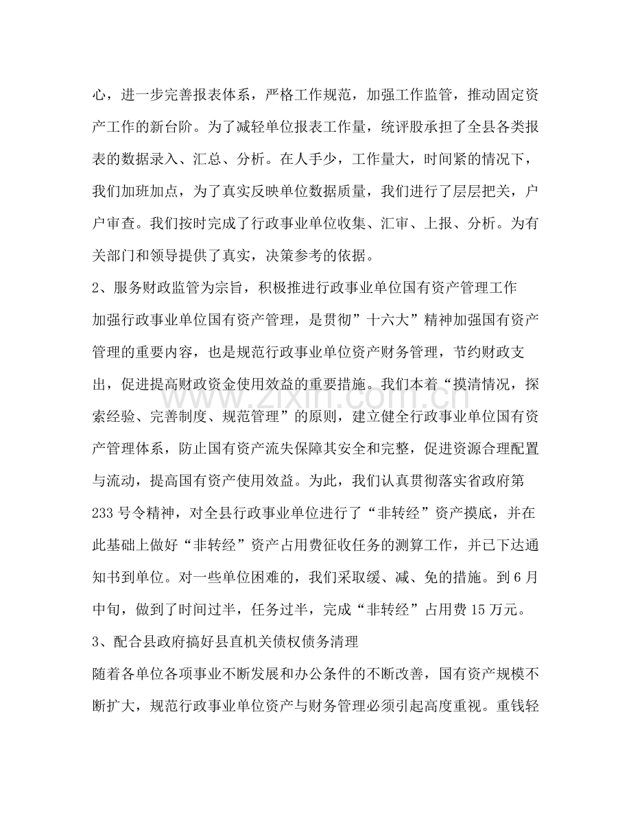 财政局统评股半年工作总结.docx_第2页