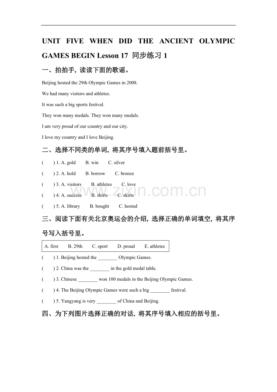 UNIT-FIVE-WHEN-DID-THE-ANCIENT-OLYMPIC-GAMES-BEGIN-Lesson-17-同步练习1-(2).doc_第1页