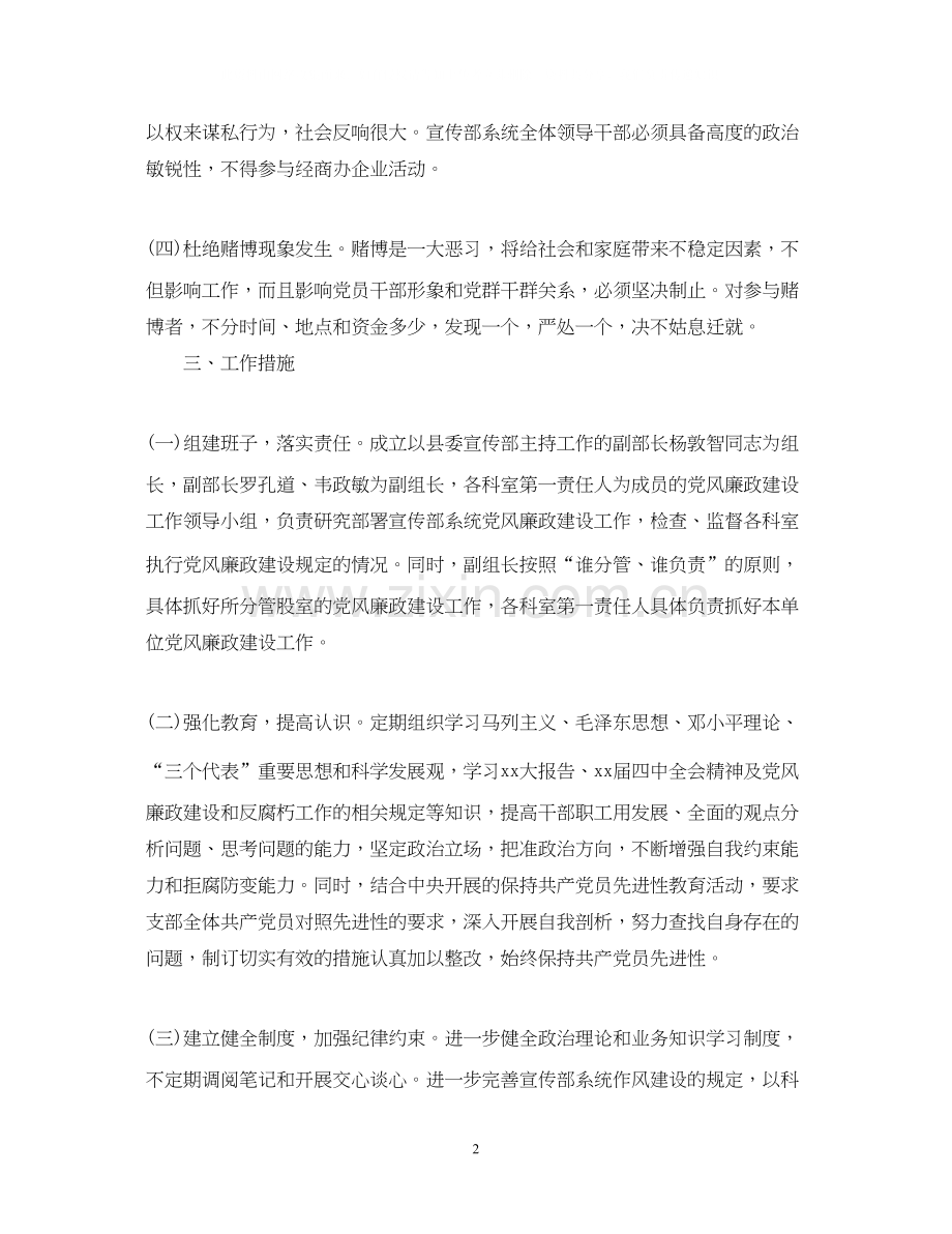 县委宣传部工作计划.docx_第2页