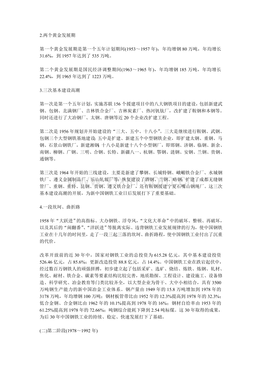 新中国钢铁工业60年发展历程及成就回顾.doc_第2页