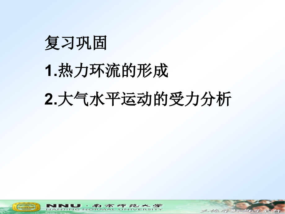 学案15大气圈与天气、气候.ppt_第1页