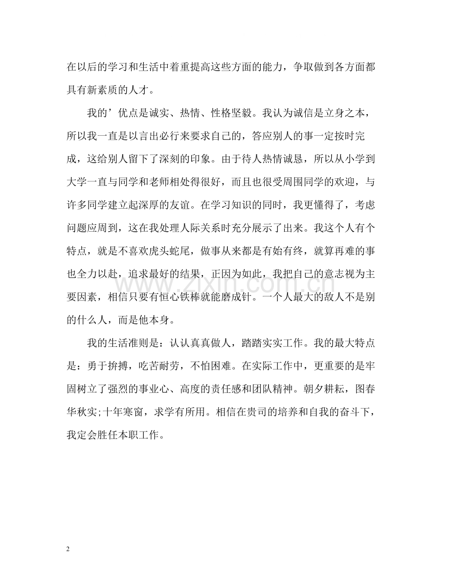 大学毕业生各方面自我评价.docx_第2页