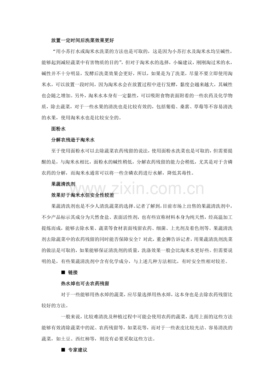淘米水用处.doc_第2页