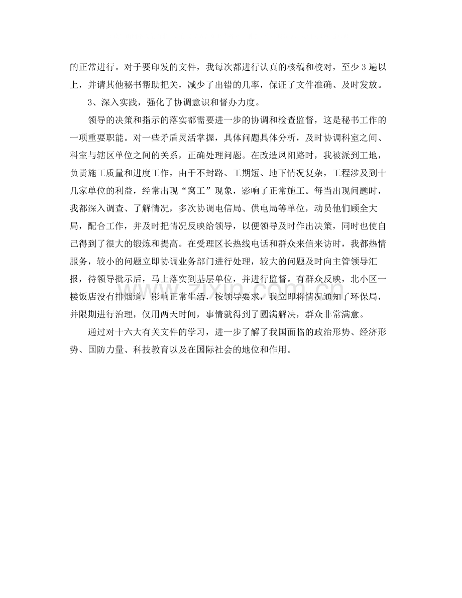 教学秘书年终个人总结范文.docx_第2页