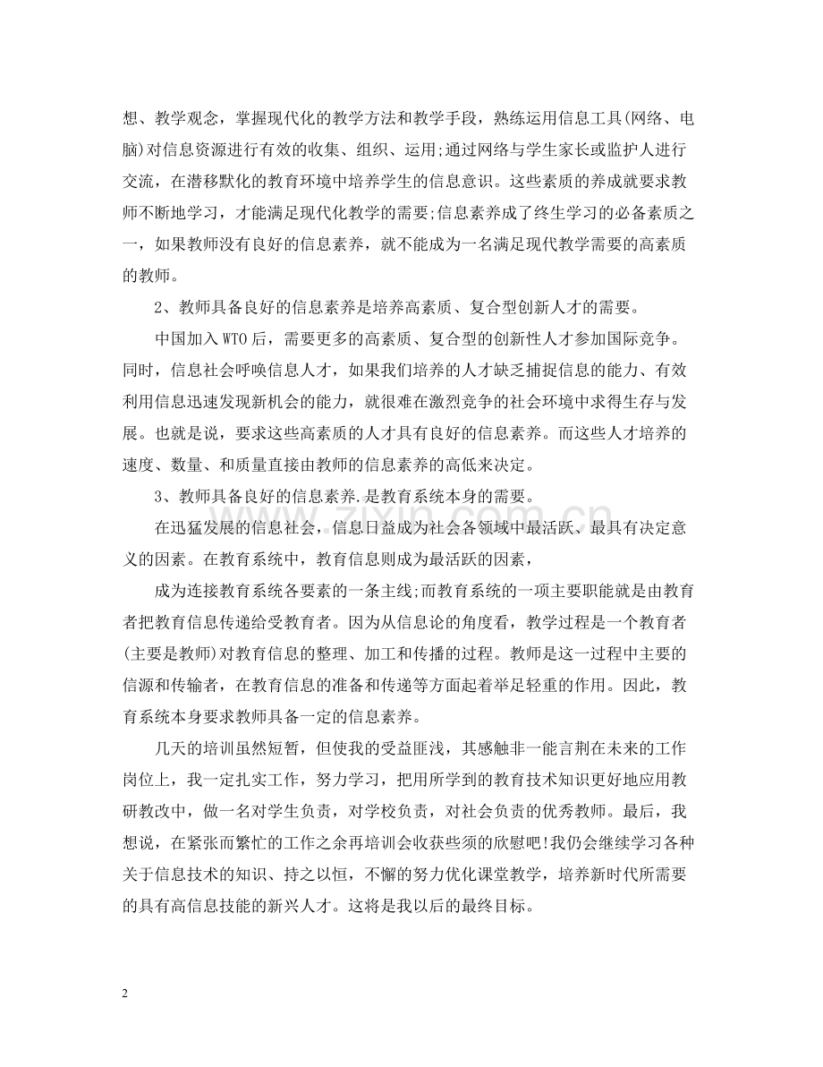 计算机培训总结及心得.docx_第2页