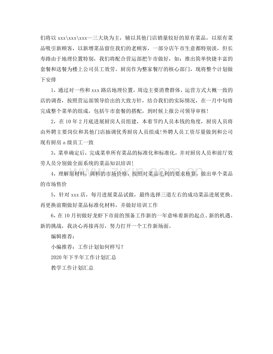 餐饮公司工作参考计划.doc_第2页