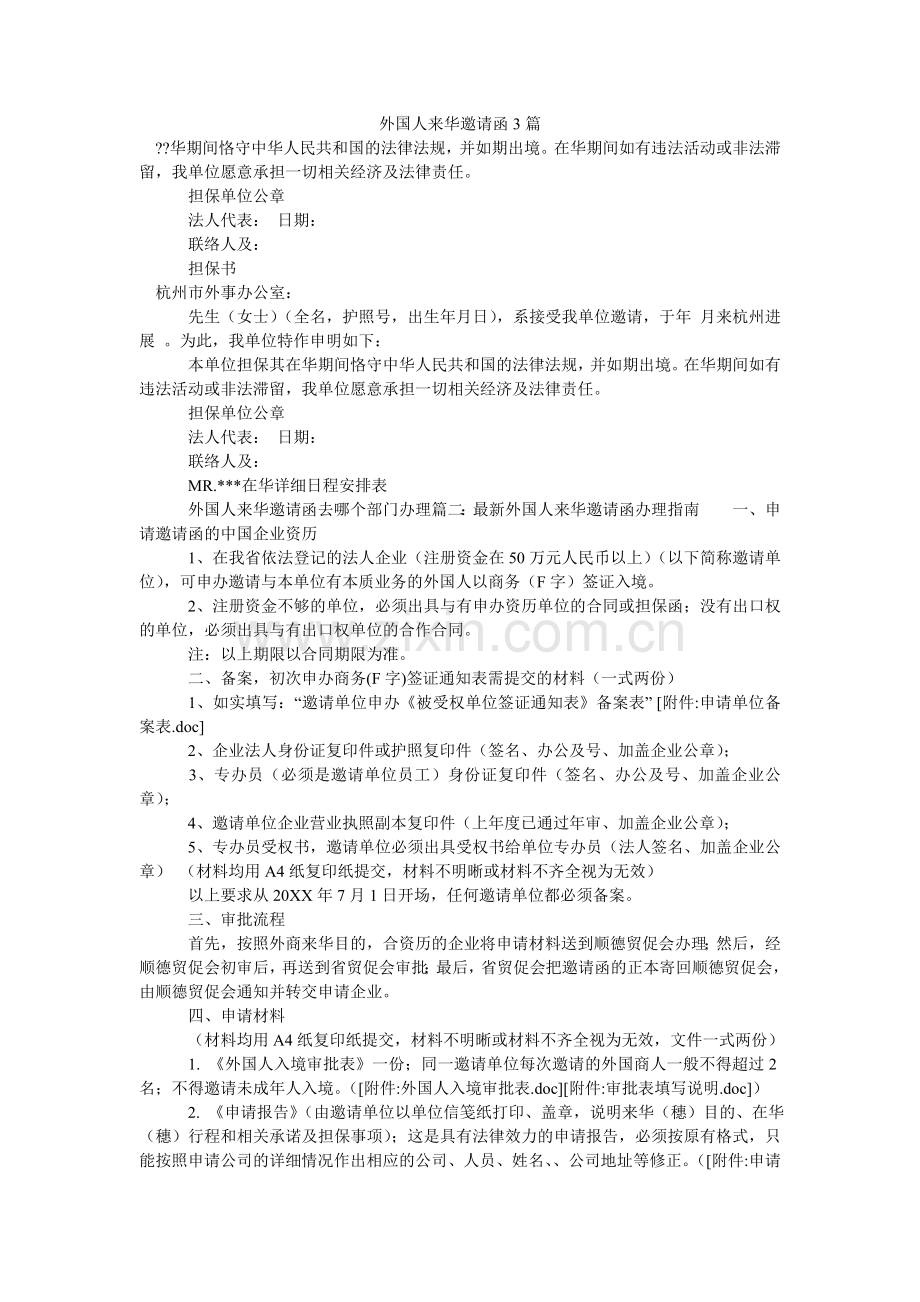 外国人ۥ来华邀请函3篇.doc_第1页