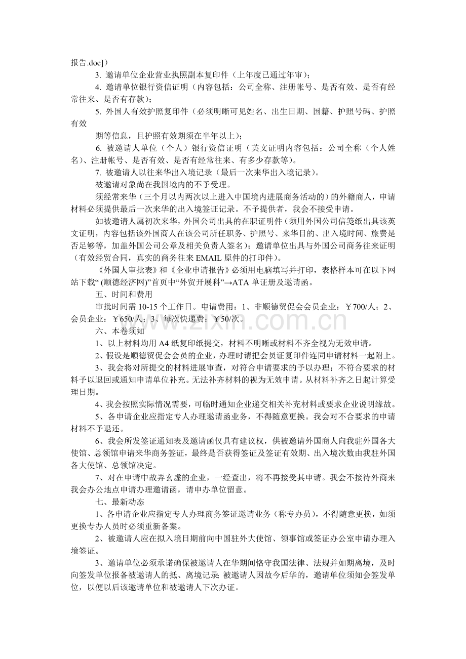 外国人ۥ来华邀请函3篇.doc_第2页