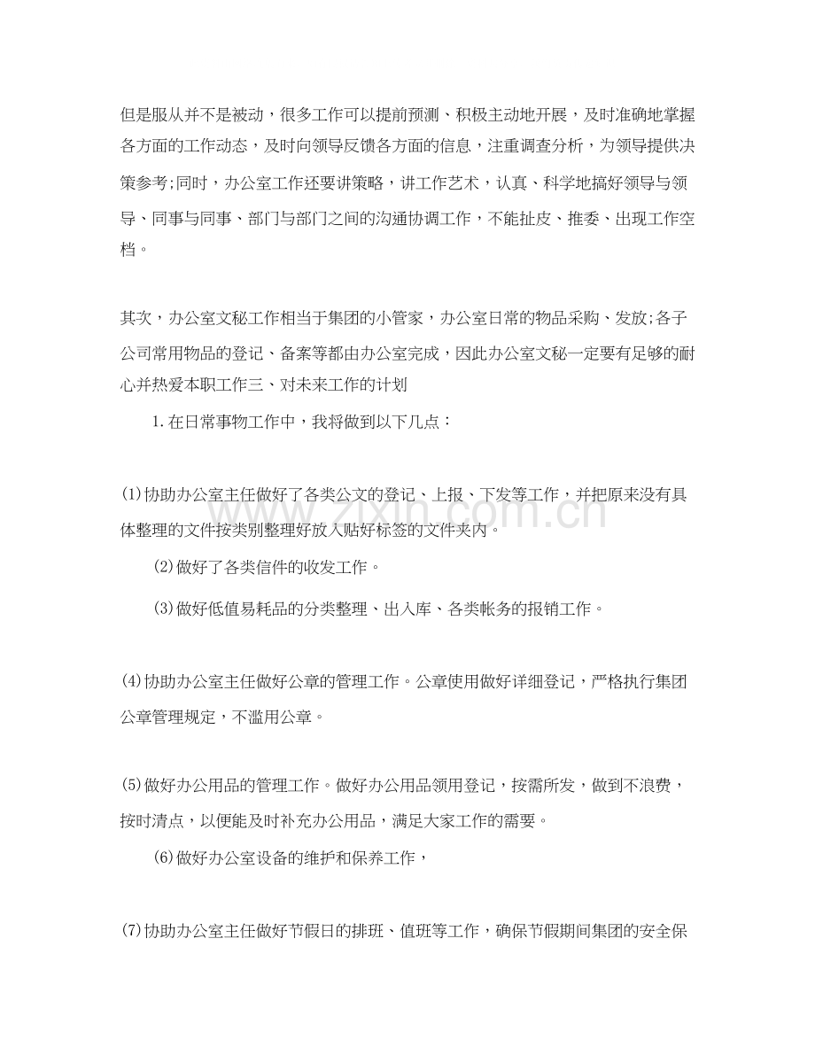 办公室文员内勤年度工作计划.docx_第2页