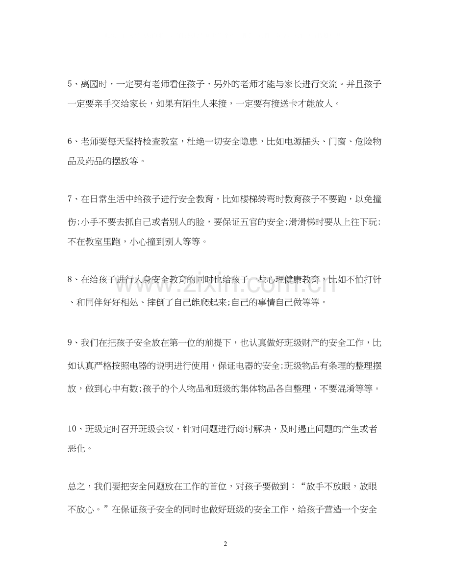 幼儿园安全工作计划管理过程分析.docx_第2页