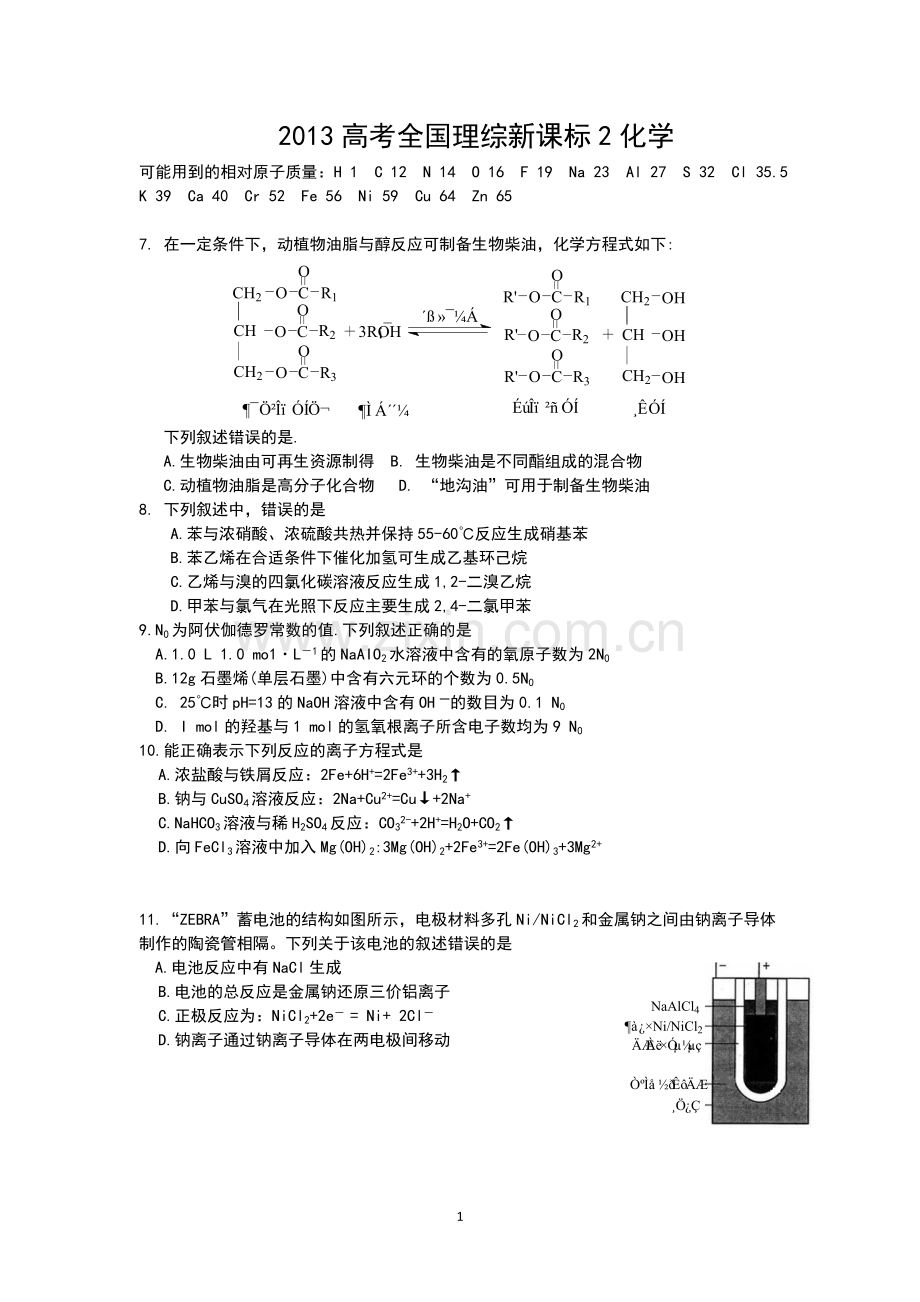 2013年全国2卷.doc_第1页