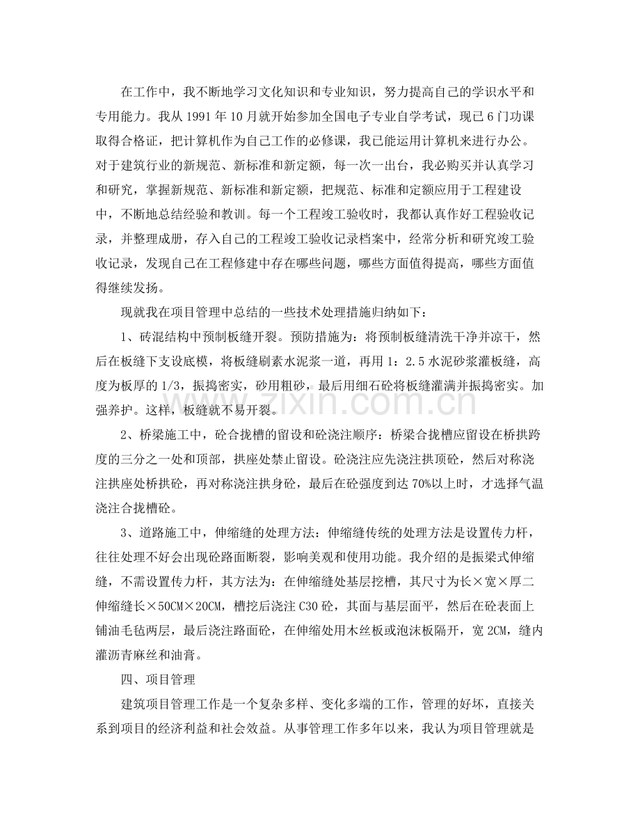 建筑工程师考核工作总结范文3篇.docx_第2页