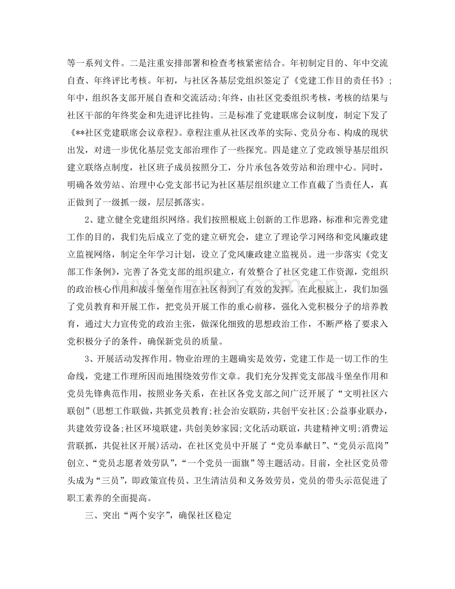 2024年工作参考总结-个人年中工作参考总结.doc_第2页
