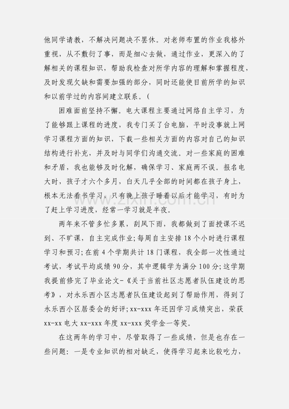 电大毕业生个人小结.docx_第2页